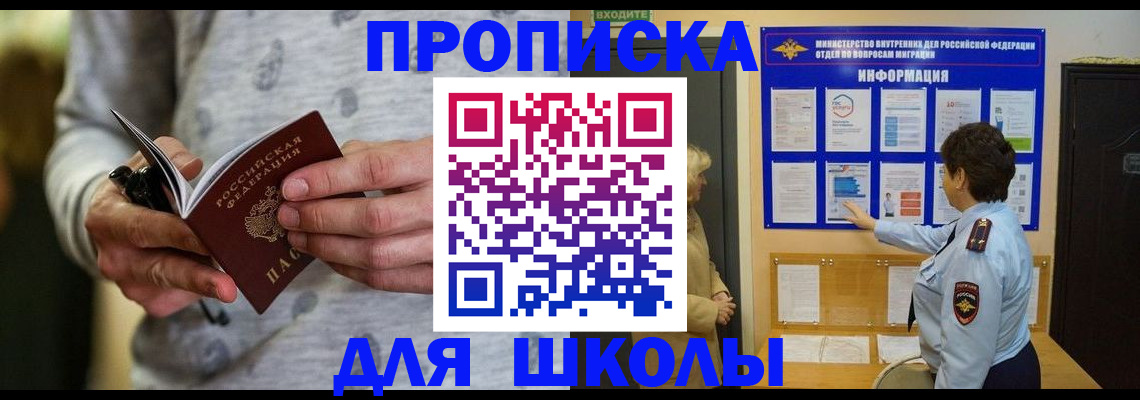 прописка ребенка в Ельне