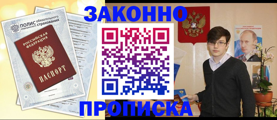 прописка иностранных граждан в Ельне