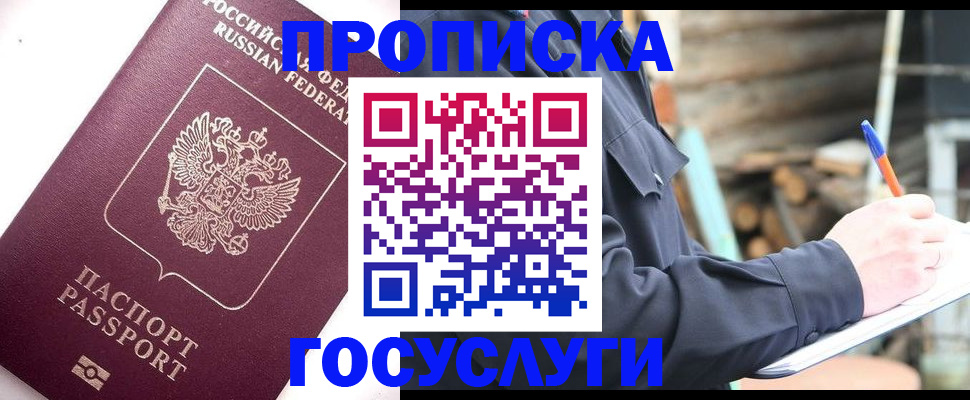прописка для работы в Ельне