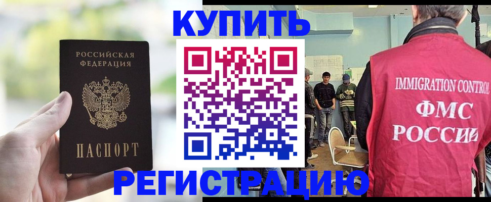 временная регистрация недорого в Ельне
