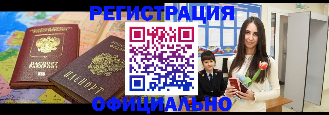 временная регистрация законно в Ельне